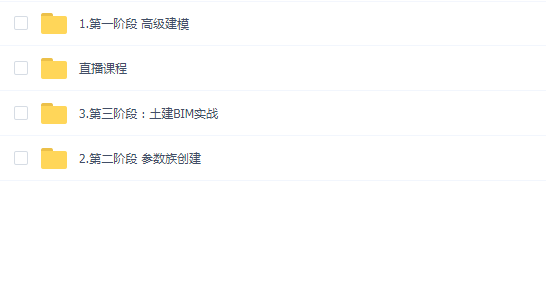 土建BIM工程师训练营(2019最新版)