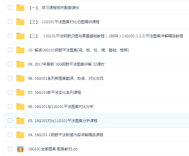 16G钢筋平法四维一体实训