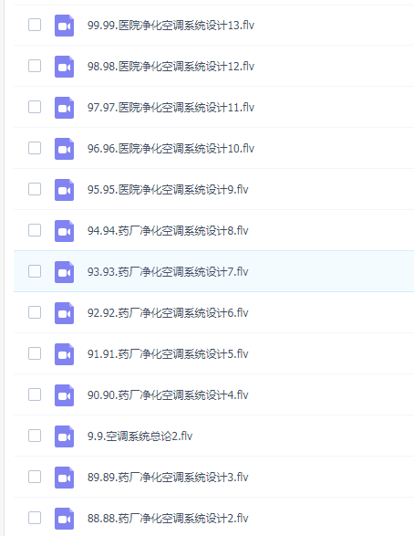 洁净空调设计高效速成班
