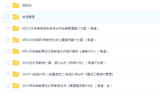 2019一级造价师,一级建造师,二级造价师必听-造价案例
