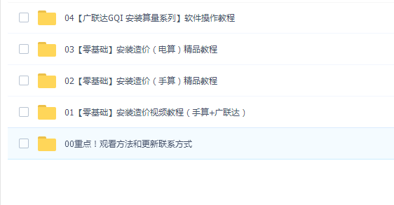 安装造价视频教程