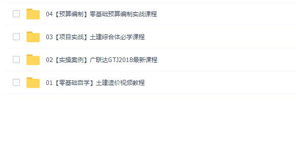 最新土建造价视频教程