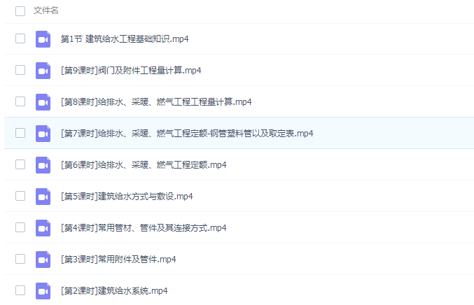 给排水工程造价基础知识讲解-陈辉老师