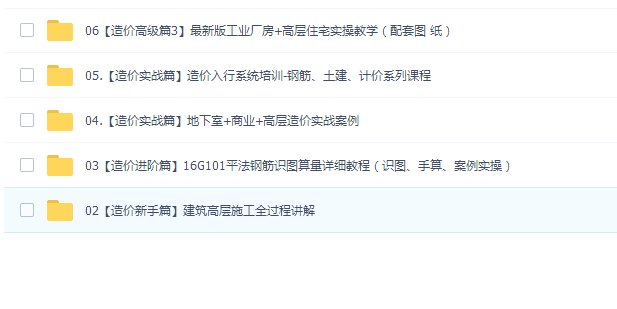 造价新手篇-进阶篇-实战篇-高级篇