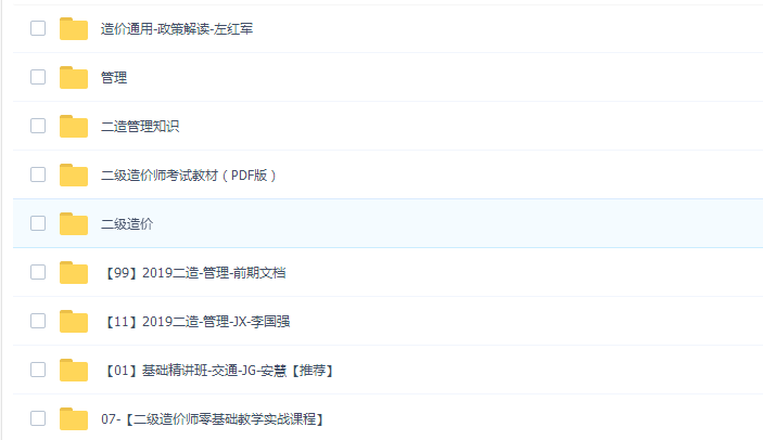 二级造价师最全教材(全套)