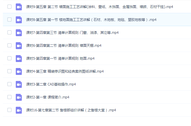 精装修造价全系统基础实战课(建筑课堂刘丹老师)
