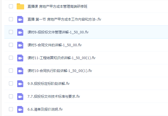 房地产甲方成本管理高端研修班(案例实操+全过程管理+胜任甲方必备)