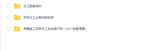 项目总工必备技能(完整版)全套+资料