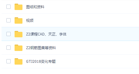价值1980元广联达全套土建提升课程(含图纸)【36.98G】