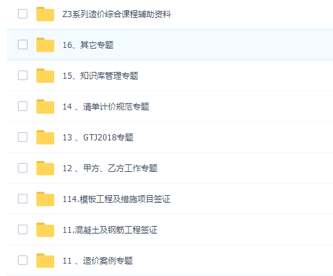 粽子老师Z3系列造价综合课程