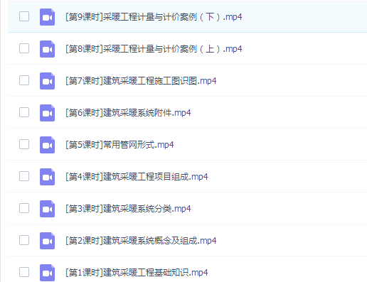 采暖工程造价基础知识讲解-陈辉老师