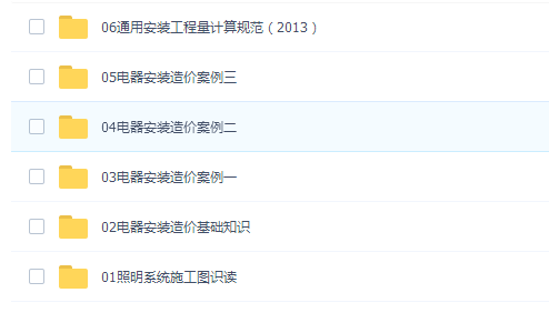 电气安装造价入门教程(含3大实操案例)-陈辉老师