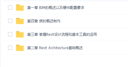 Revit建筑施工图初级培训