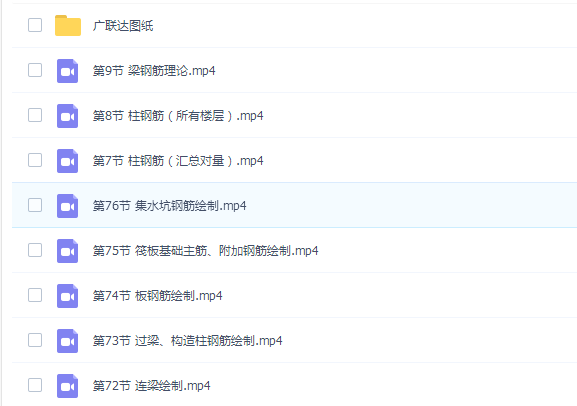 最新版广联达钢筋、土建、计价软件项目实操教学合集(GGJ2013+GCL2013+GCCP5.0)