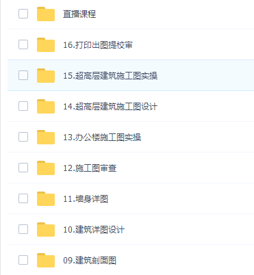 2019建筑施工图设计实操训练营