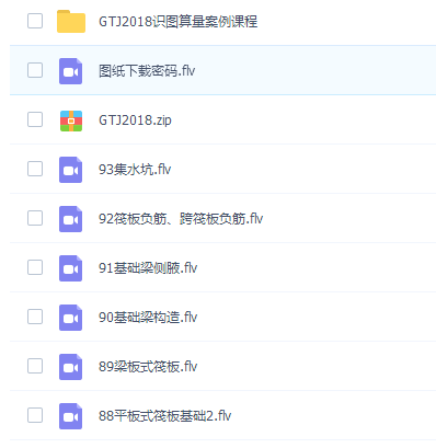 GTJ2018识图算量案例课程