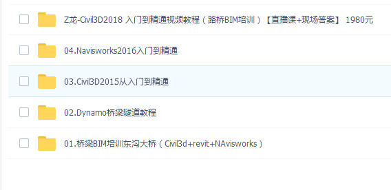 桥梁BIM(revit+civil3d+Dynamo+navisworks)