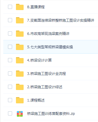 桥梁施工图设计训练营