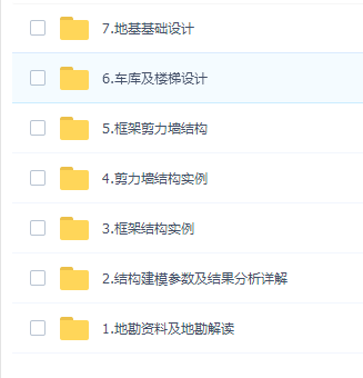 混凝土结构设计软件实操精讲
