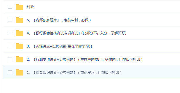 银行通用招聘笔试