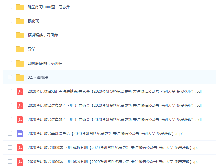 肖秀榮:2020考研政治专项