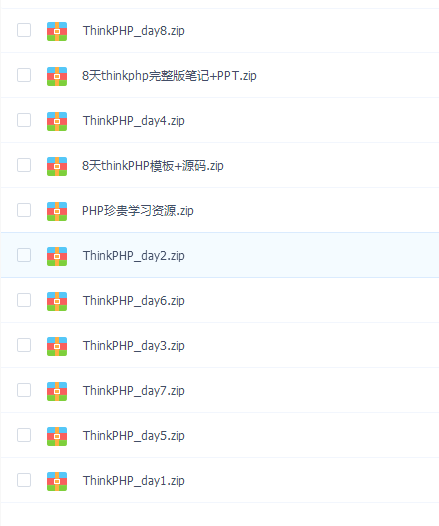 PHP高手之路-8天ThinkPHP课程完整版