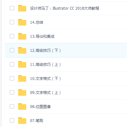 Illustrator CC 2018 大师课