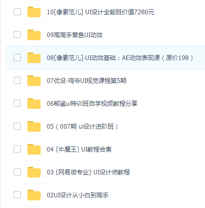 UI设计课程从初级到高级十合一高级课程