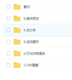 C4D实战全能班
