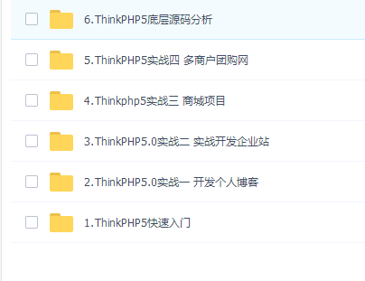 ThinkPHP5入门到实战篇