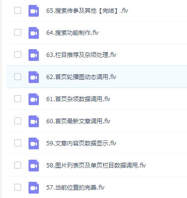 ThinkPHP5(1).0正式版第二季:实战开发企业站【完结】