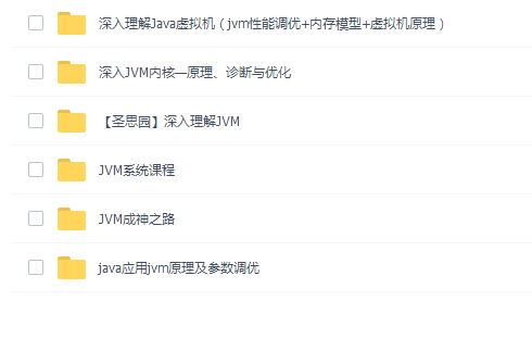 JVM六合一系统课程