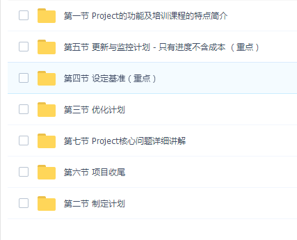 (价值249元)7天学会project做进度管理