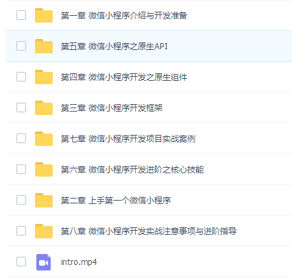 (极客时间) 9小时搞定微信小程序开发