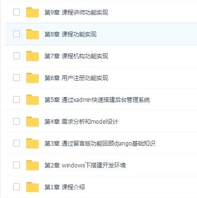 强力Django+杀手级xadmin开发在线教育网站 采用 Python3.7全新