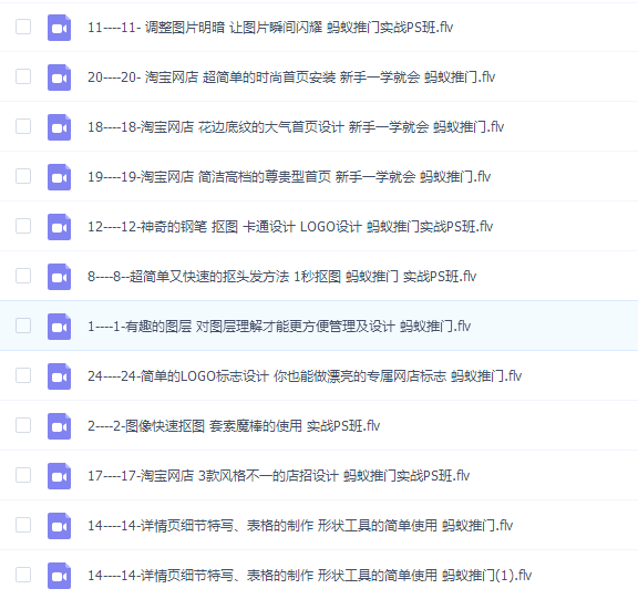 零基础8天学淘宝美工