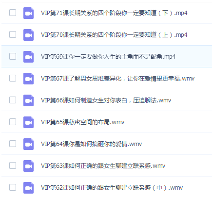 素云vip精英班恋爱课程