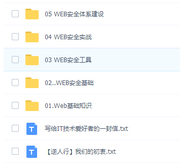 Web安全工程师微专业(价值2000元){逆人行}
