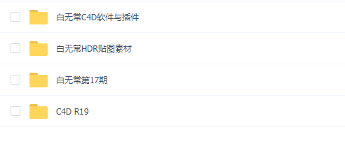 白无常C4D第17期