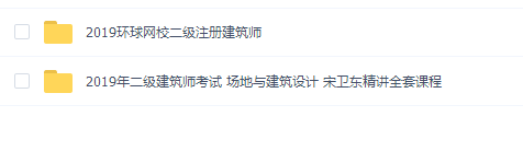 备考2020年二级建筑师教程