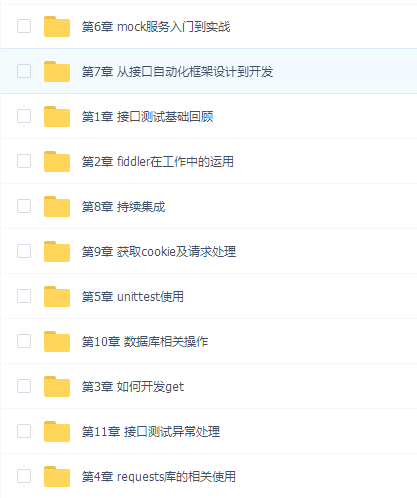 Python接口测试框架实战与自动化进阶