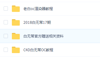 白无常课程汇总
