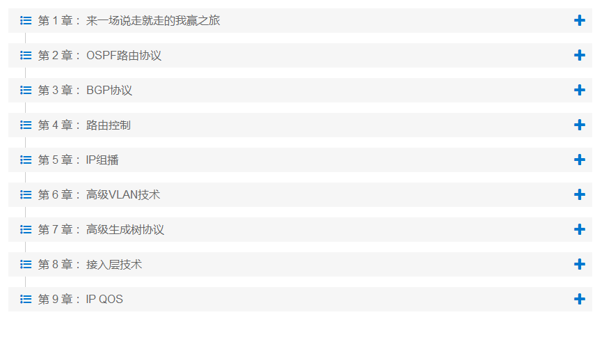 我赢职场:HCNP华为认证网络高级工程师