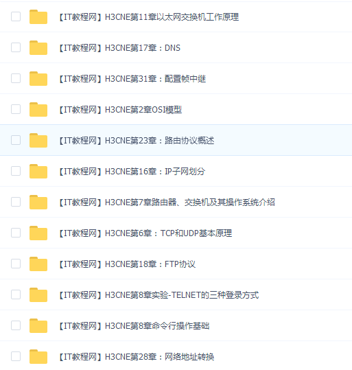 【IT教程网】H3CNE网络工程师认证视频课程