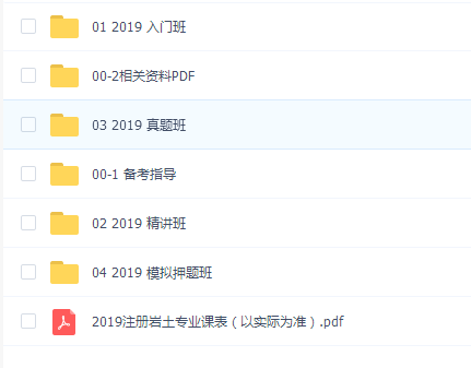 2019 注册岩土专业(完)