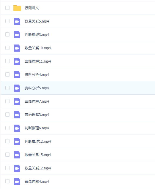 半月谈2020国考省考联考60天上岸计划【行测】全套视频课程
