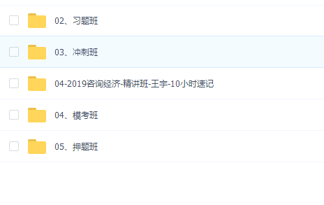 2019年注册咨询工程师项目管理视频《10小时速记+红宝书》冲刺班