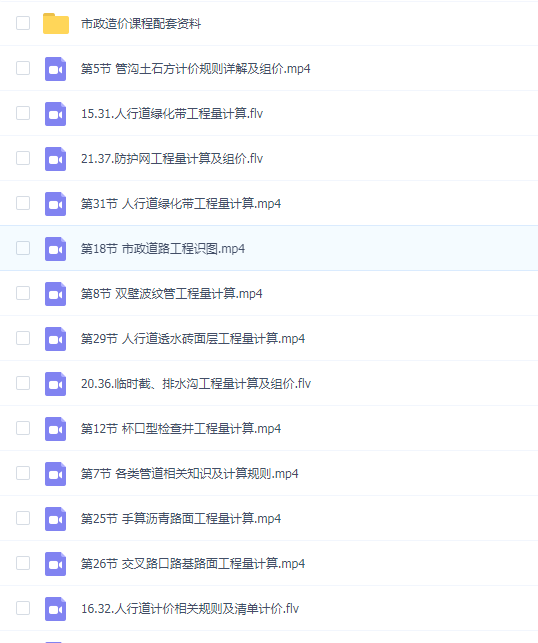 市政工程造价小白入门实操讲解(识图+工程量计算+组价)