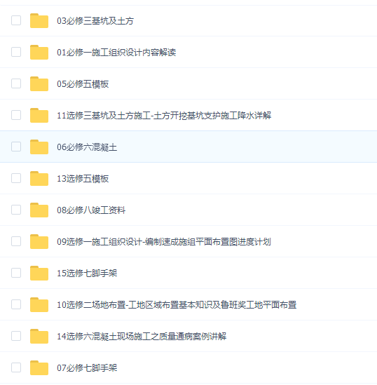 房建施工技术员晋升训练营(最终)