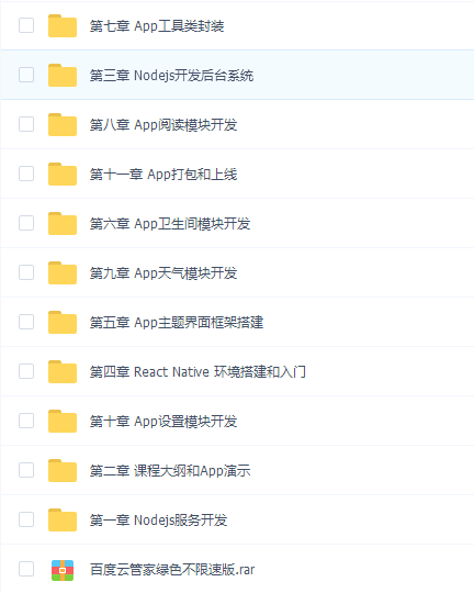 19-React Native快速开发 厕所在哪App LBS定位 框架封装